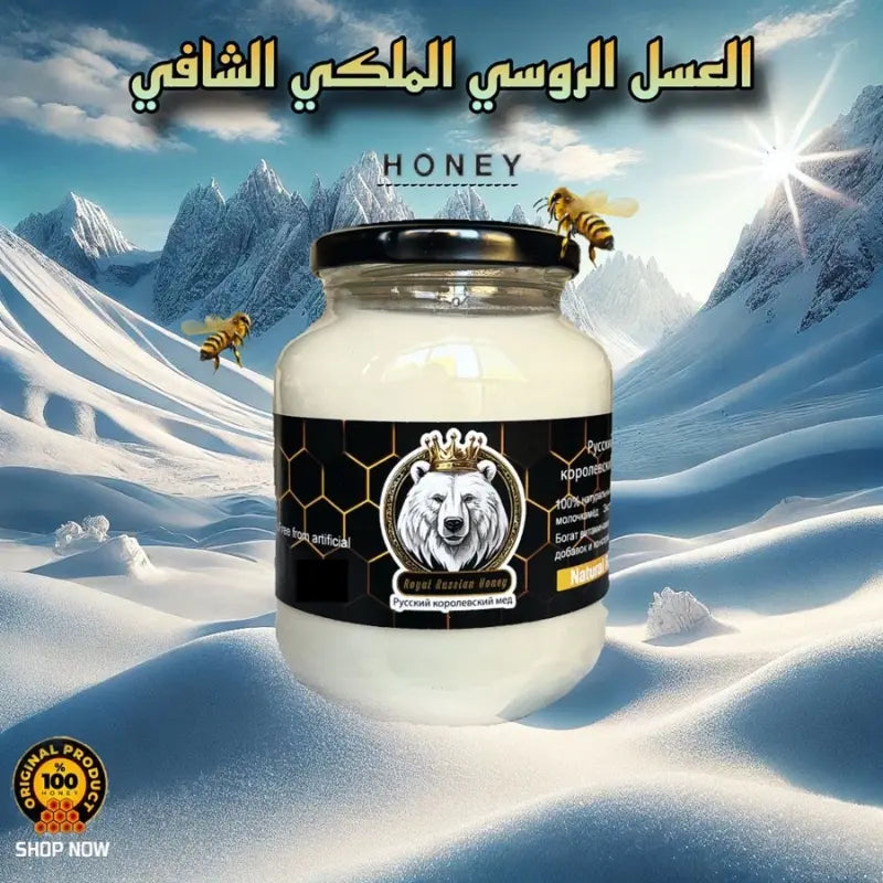 العسل الأبيض الملكي